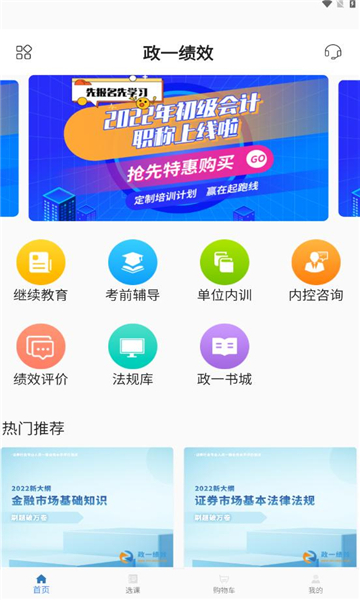 政一绩效教育平台