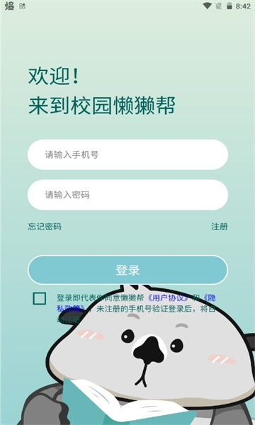 懒獭帮安卓版截图0