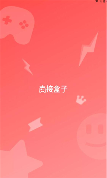 直接盒子官方版