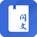 闪文书库v1.2.1