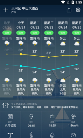 降雨天气手机版3