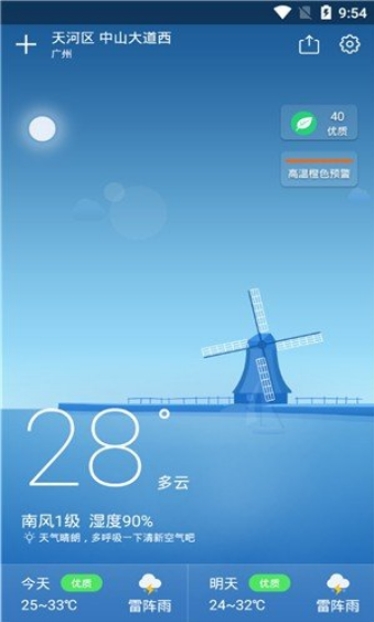 降雨天气手机版