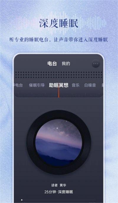 睡眠电台最新版