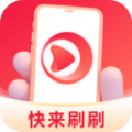 快来刷刷安卓版