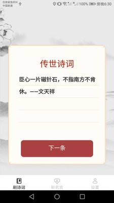 快来刷刷安卓版2