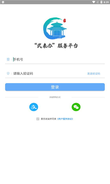 武来办服务平台截图0
