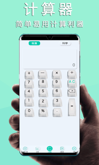 掌心计算器安卓版