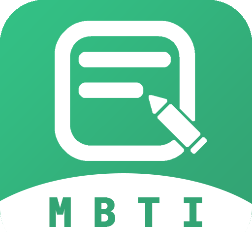 MBTI人格测试最新版