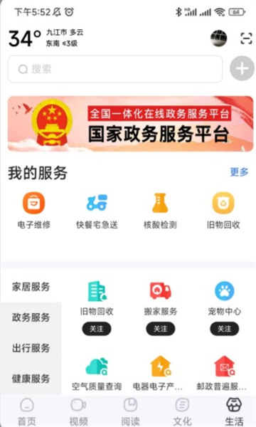 数字九江官方版截图0
