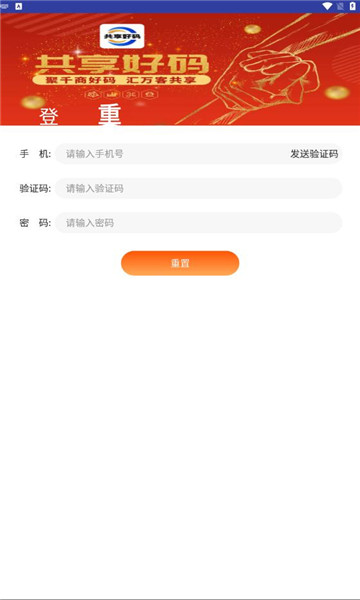 共享好码软件截图0