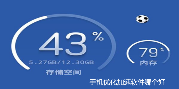 手机优化加速软件哪个好