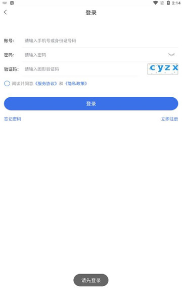 甘肃医保服务平台app截图0