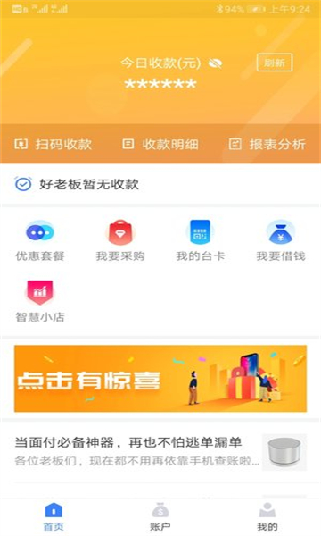 盛意宝安卓版截图0