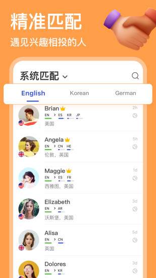 HelloTalk安卓版v5.2.24 最新版