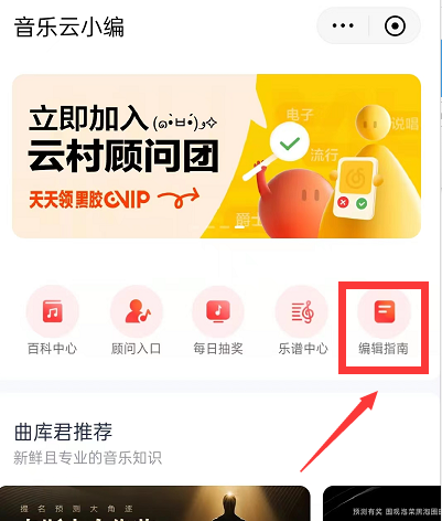 网易云音乐怎样申请小编