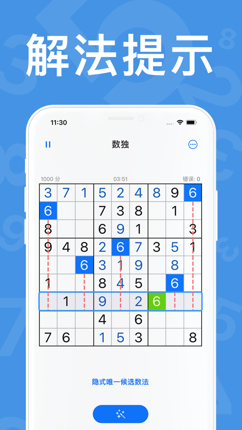 数独－无广告数独游戏 App 截图