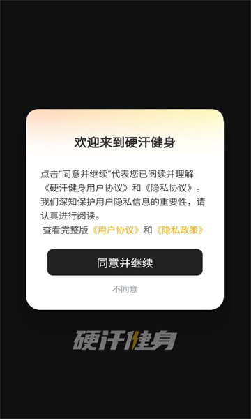 硬汗健身最新版截图1