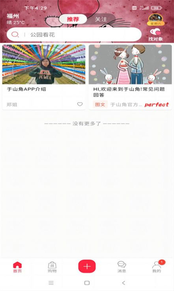 于山角社交软件