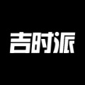吉时派官方版
