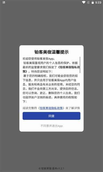 铂客美宿管理平台截图0