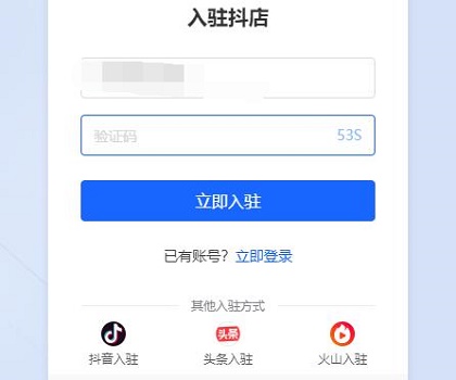 抖音APP怎么开通抖店