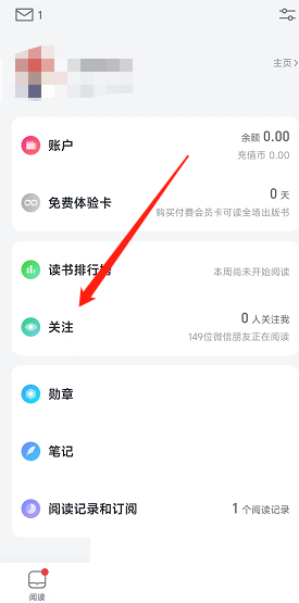 微信读书怎么查找微信好友