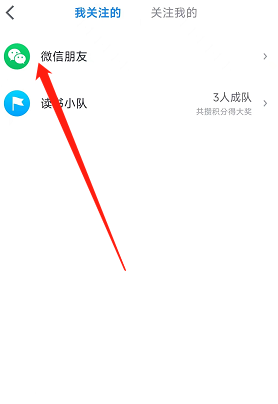 微信读书怎么查找微信好友