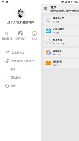 橘子工具安卓版2