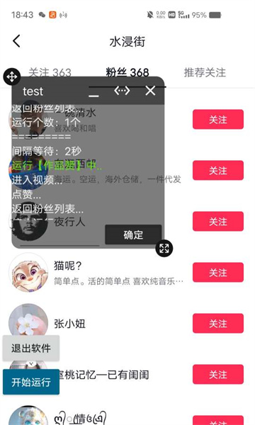 趣涨粉安卓