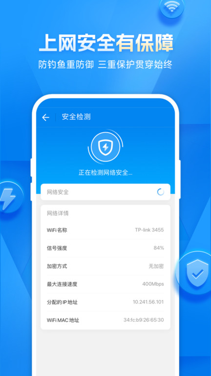 wifi万能钥匙安卓版v4.9.23