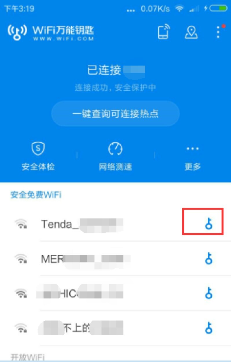 wifi万能钥匙安卓版