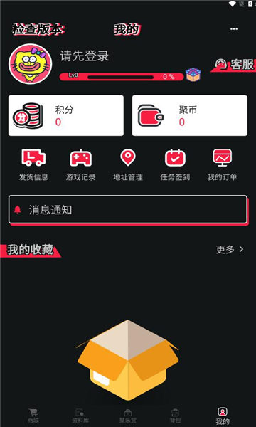 聚乐部落app截图0