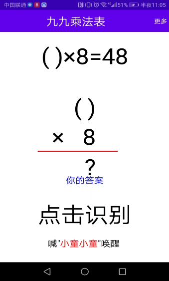 语音口算手机版