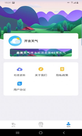 开言天气安卓版1