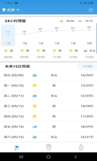 开言天气安卓版3