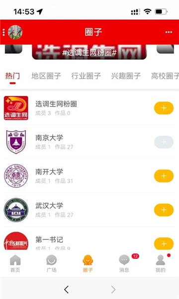 选调生网手机版截图0