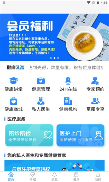 中军健康官方版