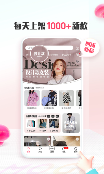 蘑菇街(时尚购物软件)截图0