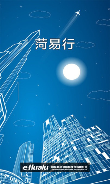 菏易行最新版2023截图0