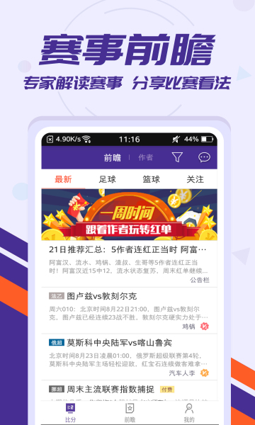 捷报比分网手机客户端(足球即时比分)截图0