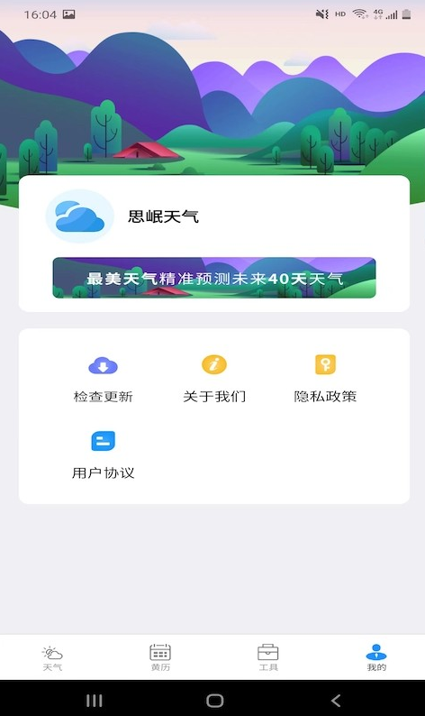 思岷天气最新版