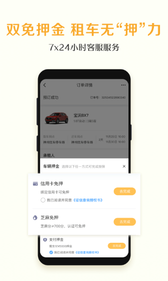 神州租车最新版v7.9.3