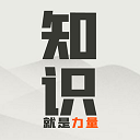 知识就是力量v3.2.7