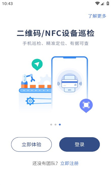 冠唐科技设备云维保截图0