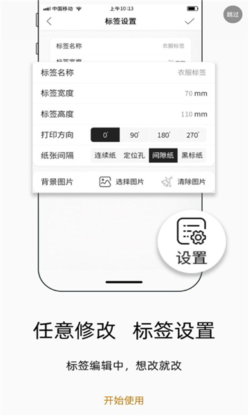 小标打印app官方版截图0