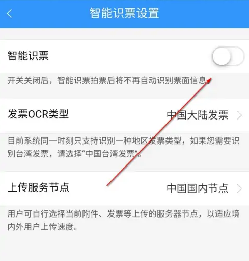 每刻报销怎么设置智能识票