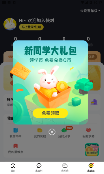 快对作业免费版截图1