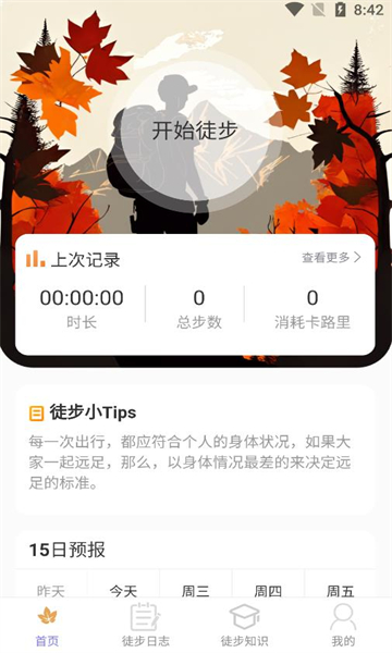 枫叶悦步最新版截图1