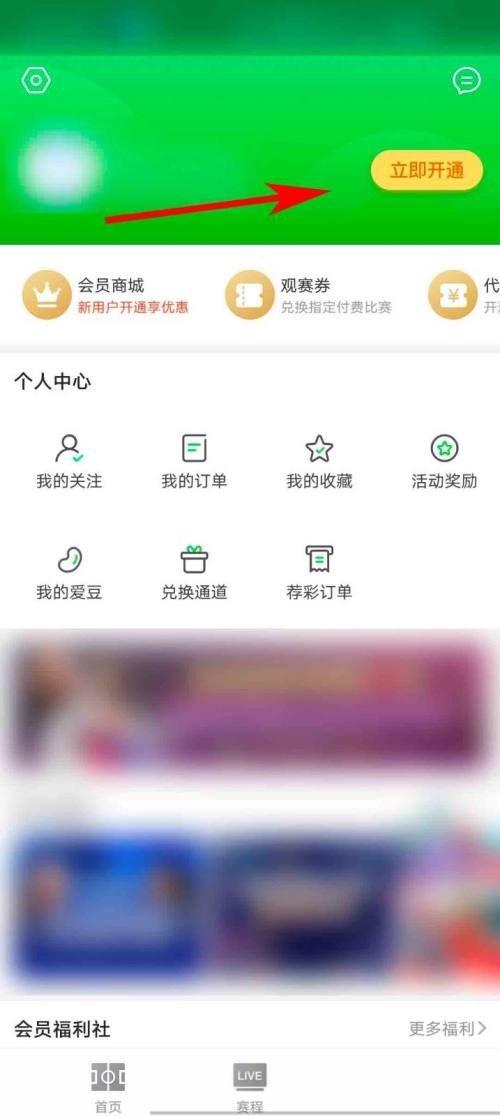 爱奇艺体育怎样查看会员权益说明