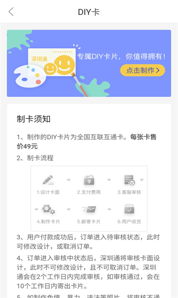 深圳通app截图0